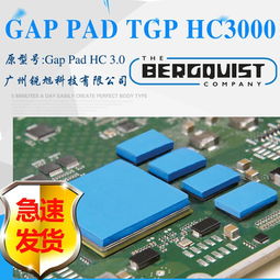 贝格斯gap pad hc3.0导热材料gphc3.0导热硅胶片