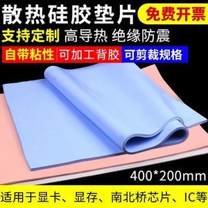 散热贴片笔记本