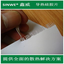 高性能导热绝缘垫片 高导热矽胶片 软性导热硅胶片 导热硅胶垫