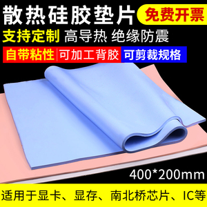 散热贴片笔记本