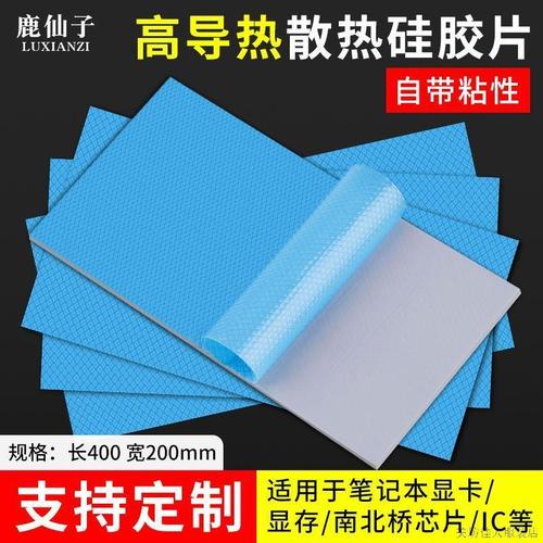 鹿仙子高导热垫片硅胶片电脑笔记本cpu显存散热绝缘显卡硅贴垫片