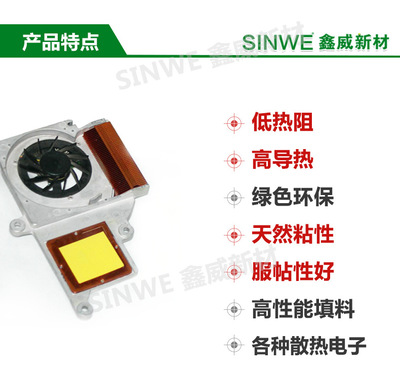 绝缘垫片-Sinwe3863高导热相变硅脂垫 固态导热硅脂片 CPU硅胶散热片 .