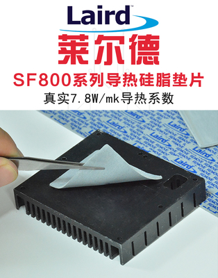 Laird莱尔德SF800无硅油不出油导热垫片SSD固态显卡显存散热硅胶
