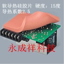 整流器导热硅胶片,电源导热硅胶片,永成祥导热硅胶片