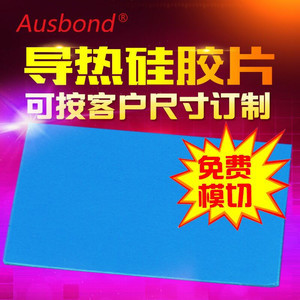 【高效导热硅胶片绝缘散热垫软性耐高温散热硅胶垫片优质导热矽胶片】价格_厂家_图片 -