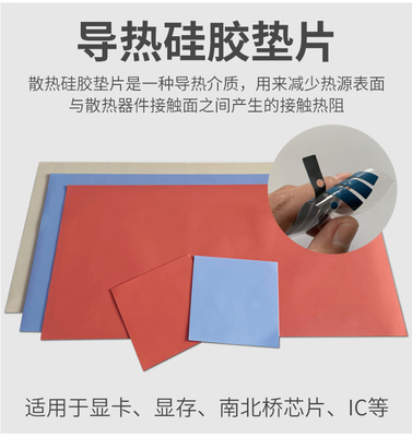 高导热硅胶片硅脂 硅胶垫散热笔记本显卡CPU南北桥导热绝缘散热片