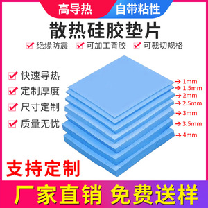品硕导热硅胶垫片CPU显存散热硅脂垫笔记本电脑显卡南北桥降热用