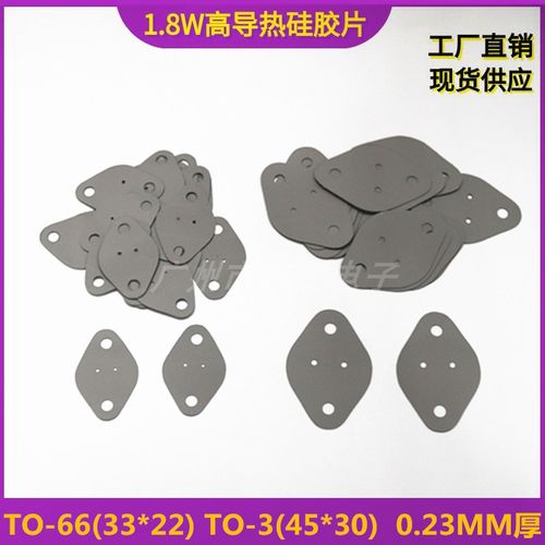 8w防火 阻燃高导热硅胶片 0.23mm厚to-66/3 散热隔热绝缘垫片