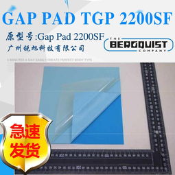 贝格斯gap pad 2200sf导热材料gp2200sf导热片