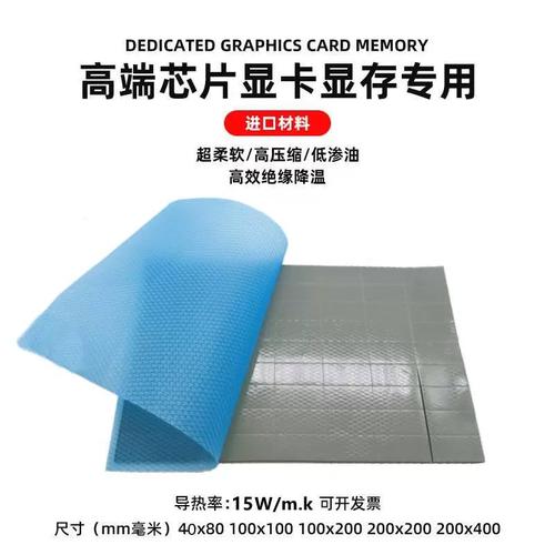 15w超高导热硅胶片电脑散热导热垫笔记本显卡显存散热贴硅脂垫片
