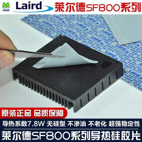 laird莱尔德sf800无硅油不出油导热垫片ssd固态显卡显存散热硅胶
