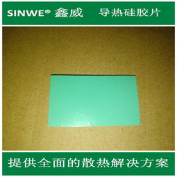 cpu高导热硅胶垫片 全面替代导热硅脂 耐高温 耐老化