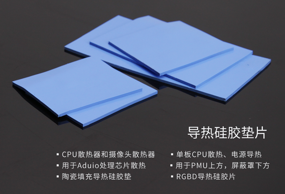 导热硅胶垫片应用于智能机器人,解决内部结构器件的散热问题cpu散热器